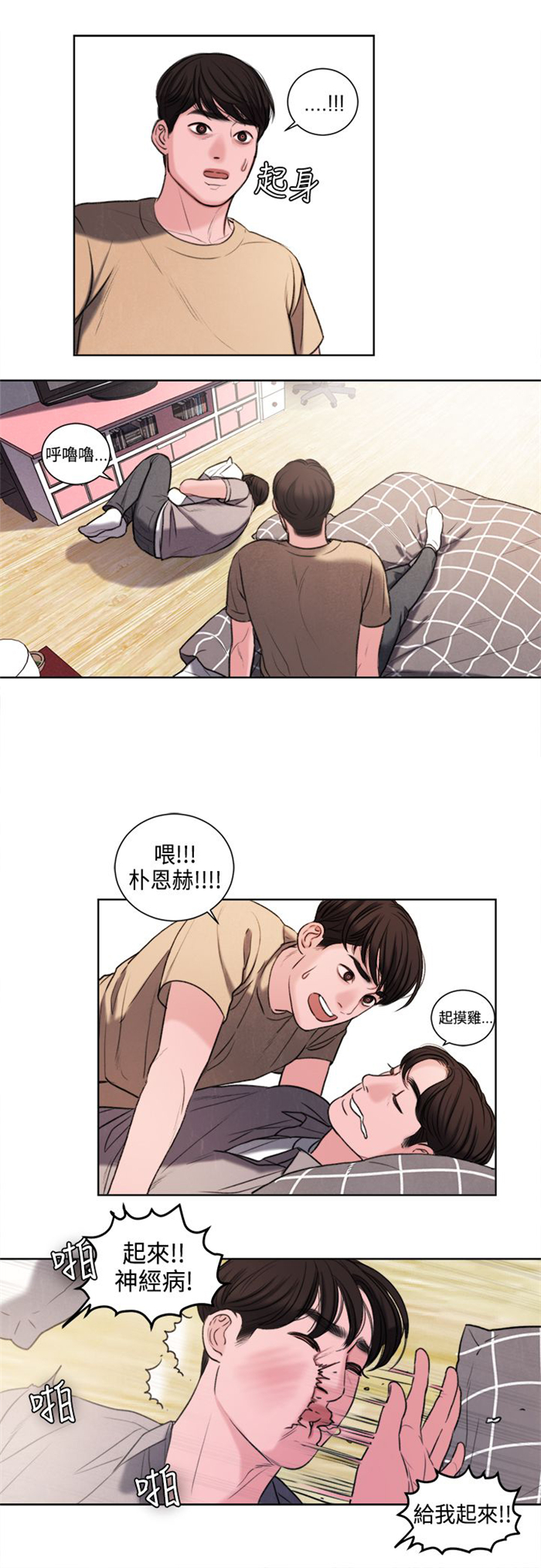 离婚前规则全集youku漫画,第22章：奖励3图