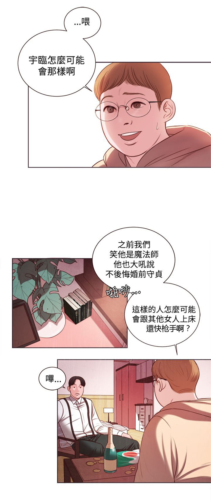 离魂倩女漫画,第9章：韩颂珍老师1图