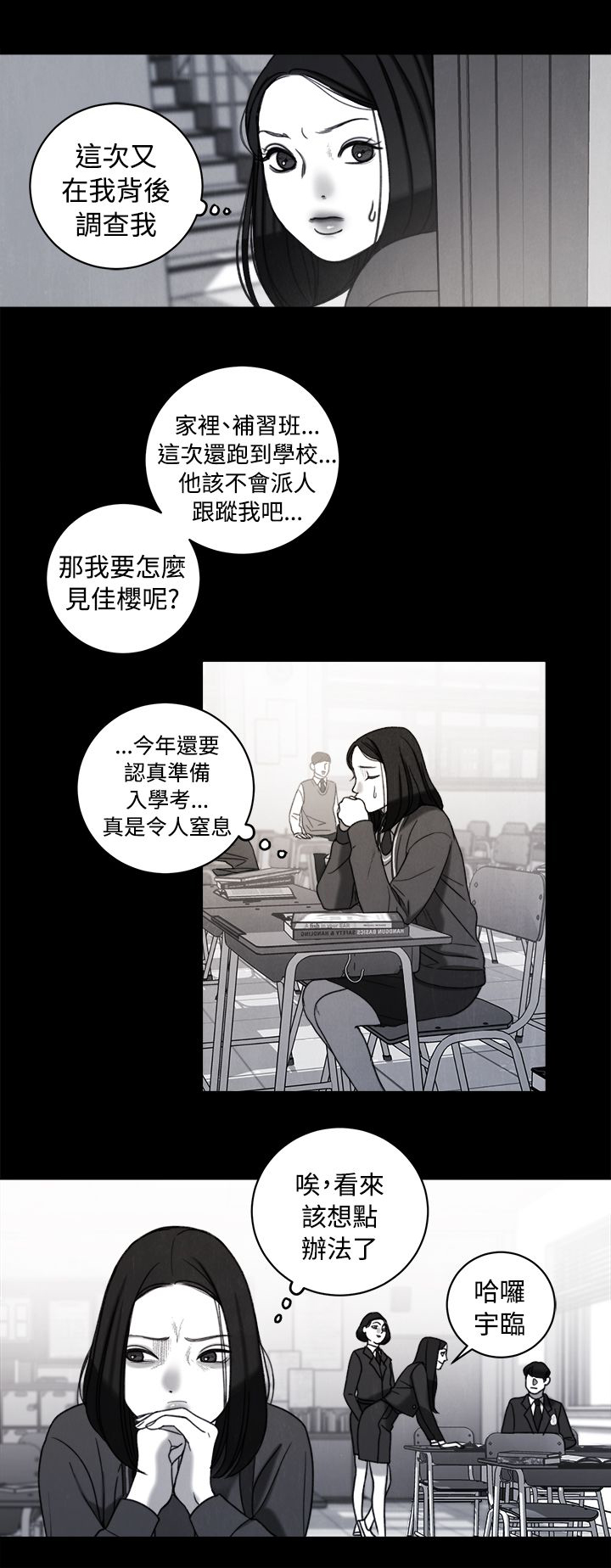 离魂倩女漫画,第36章：解决方法3图