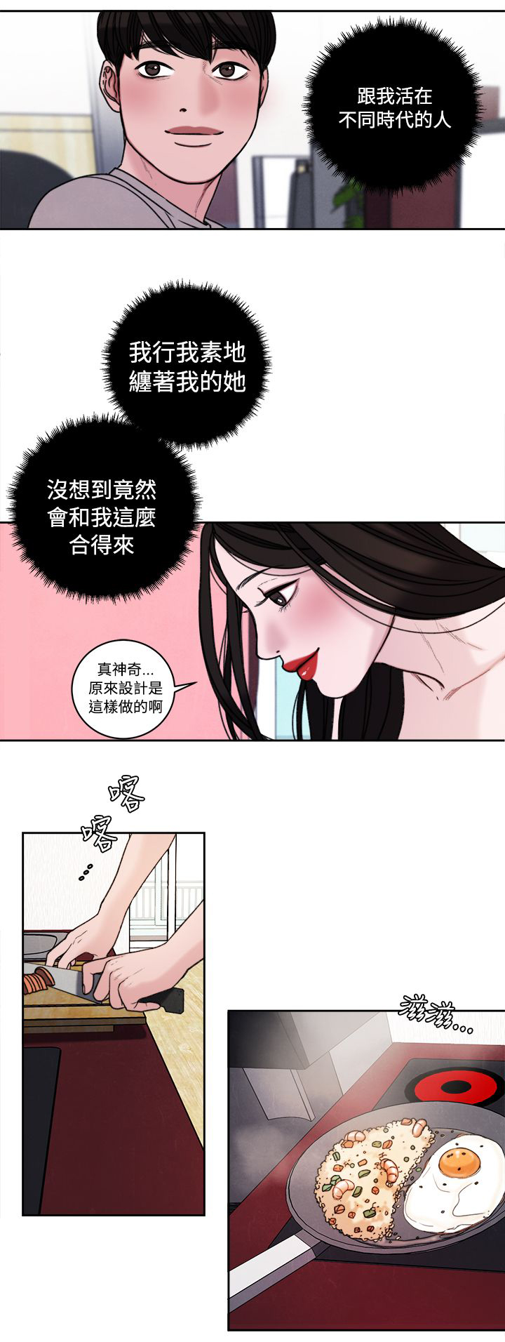 离婚前妻后悔了江辰全文漫画,第39章：室友4图