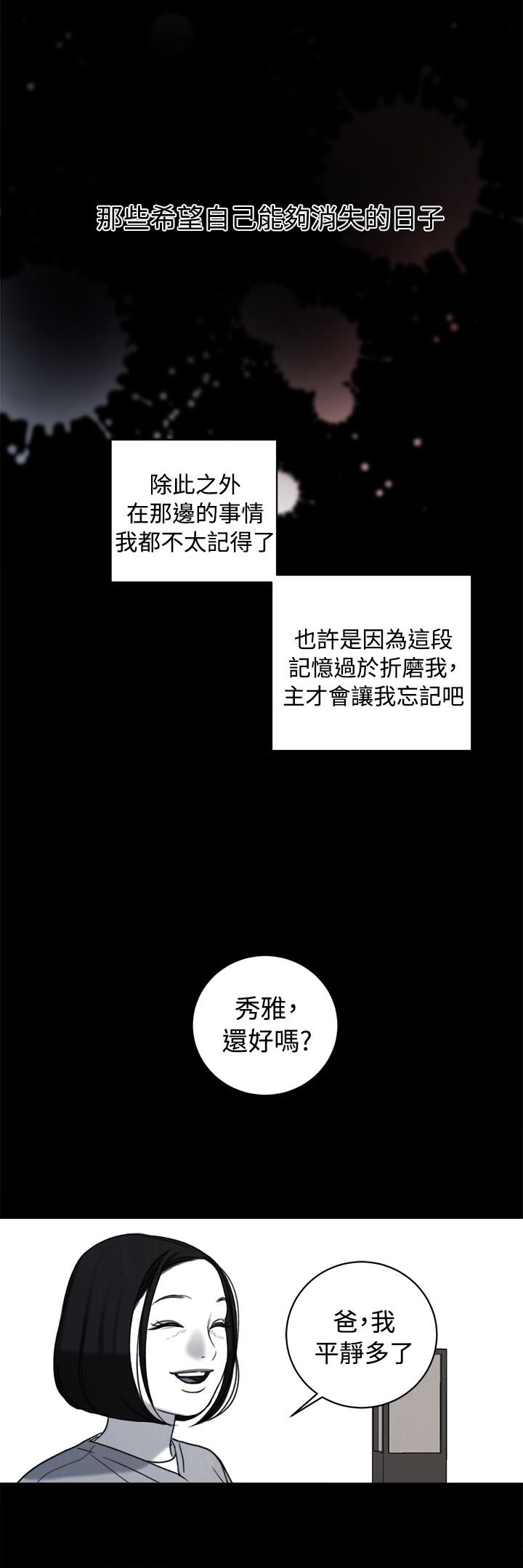 离魂倩女漫画,第35章：同志2图