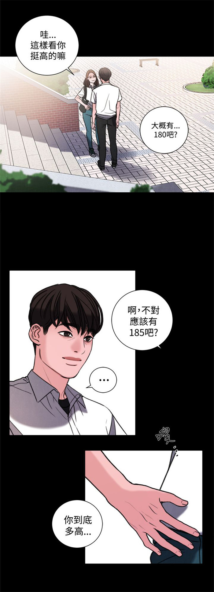 离魂倩女漫画41集漫画,第30章：学校1图