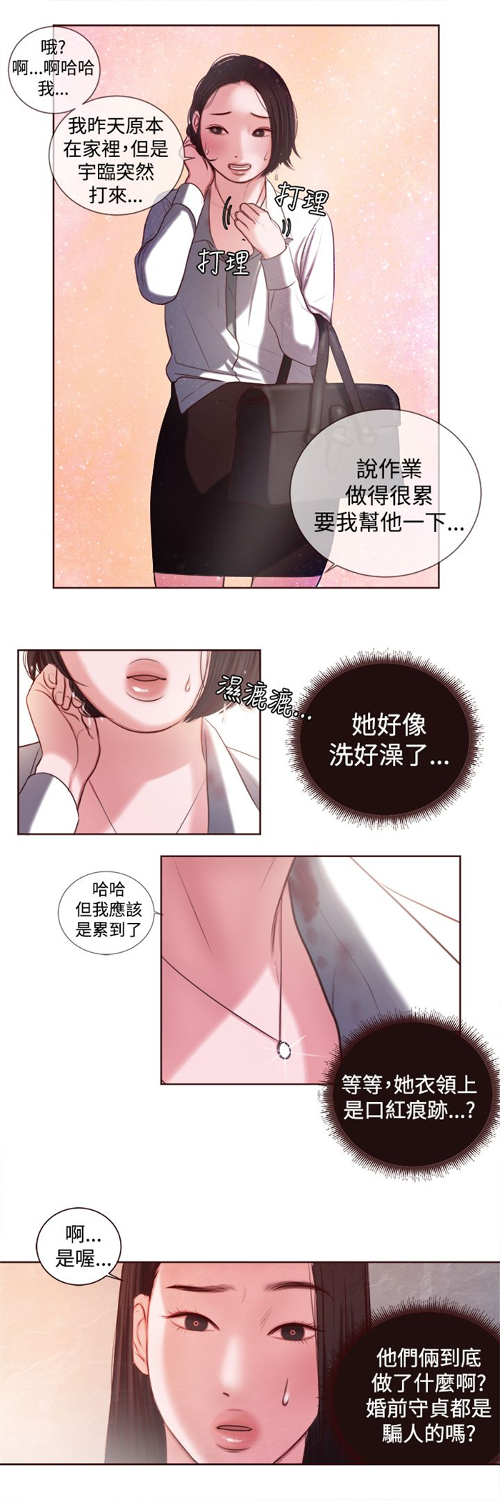 离婚前后by丧心病狂的瓜皮全文免费阅读漫画,第12章：婚前守贞是骗人的？3图