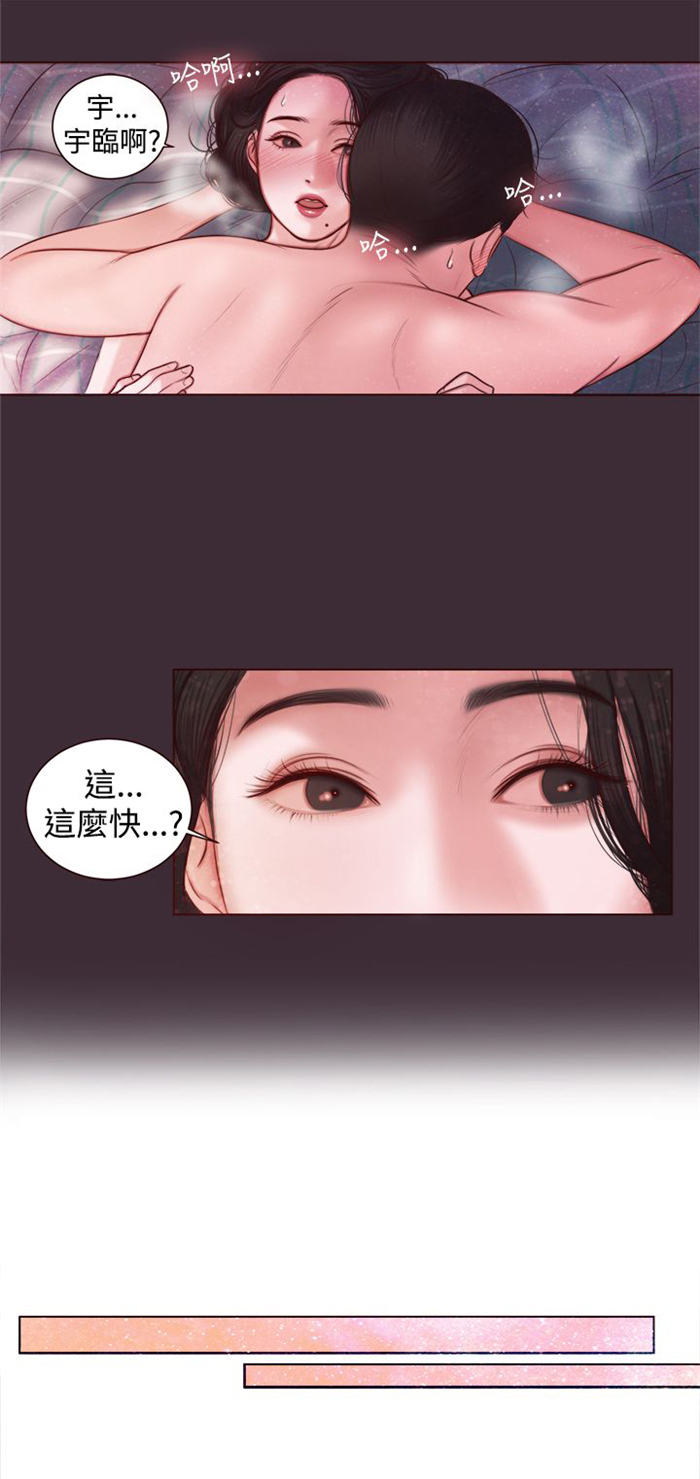 离魂倩女韩漫漫画,第8章：快枪手？3图