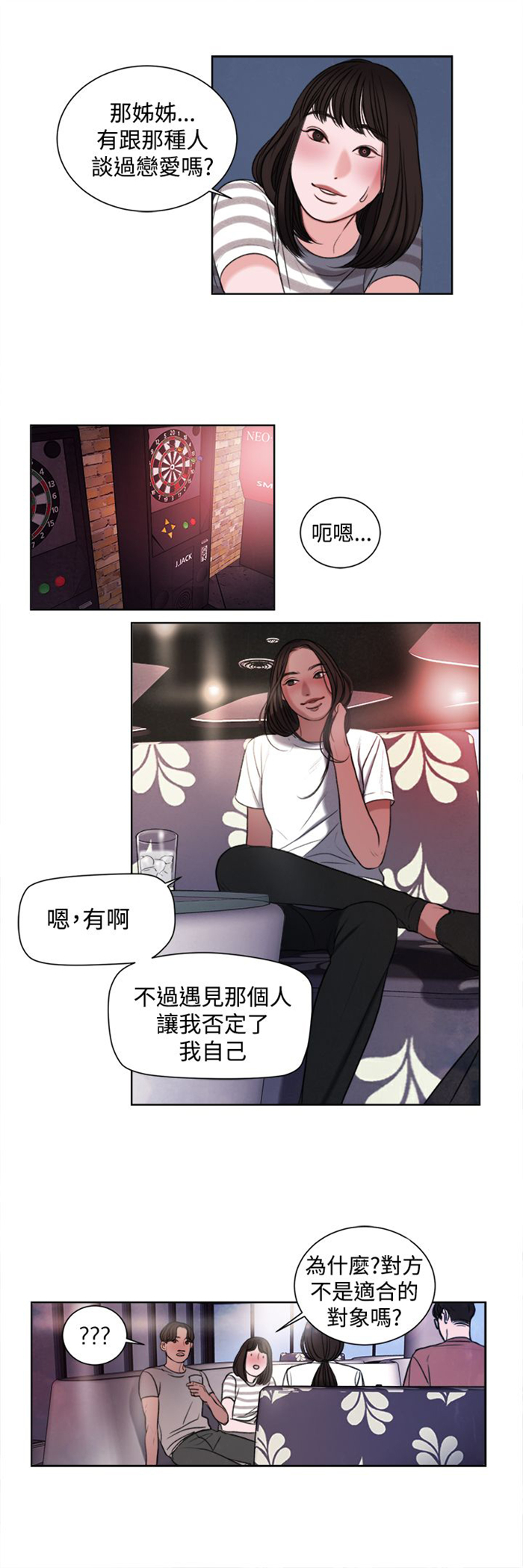离魂倩女漫画,第18章：和姐姐一起喝酒2图