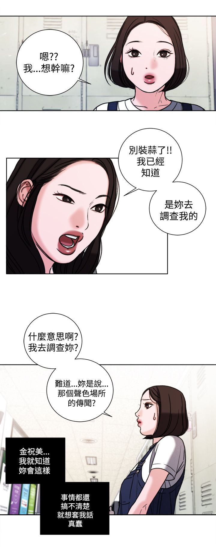 离婚前规则全集youku漫画,第32章：现在4图