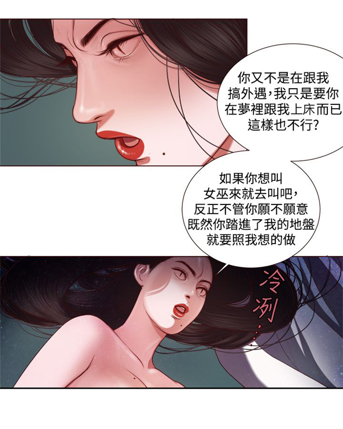 离婚不能当伴娘吗漫画,第4章：胆大包天1图