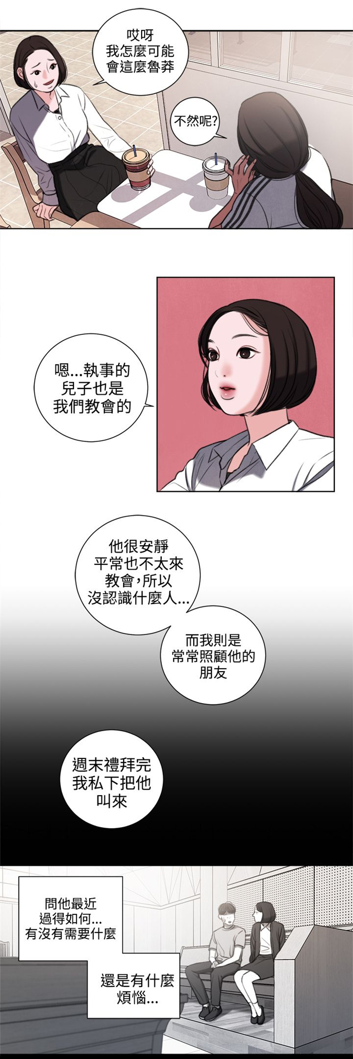 离魂倩女漫画,第27章：我要毁了那个人的人生4图