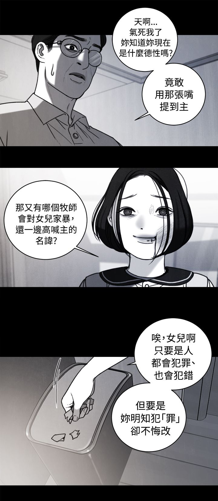 离魂倩女漫画,第35章：同志3图