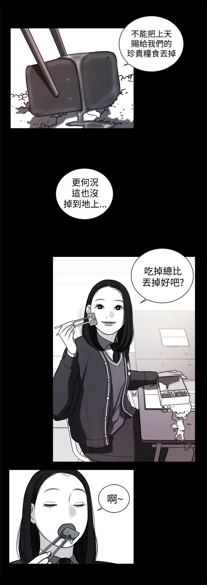 离魂倩女漫画,第20章：捡起来吃4图