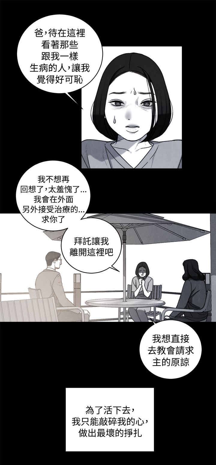 离魂倩女漫画,第35章：同志4图