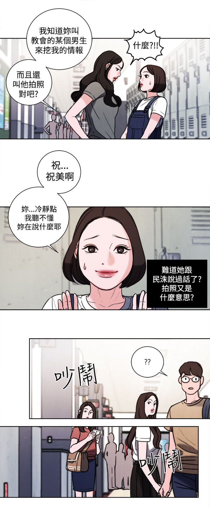 离魂迷局漫画,第32章：现在1图