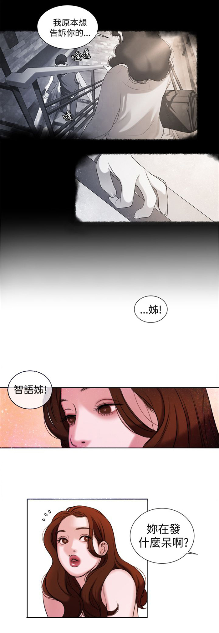 倩女离魂怎么读漫画,第13章：小时候3图