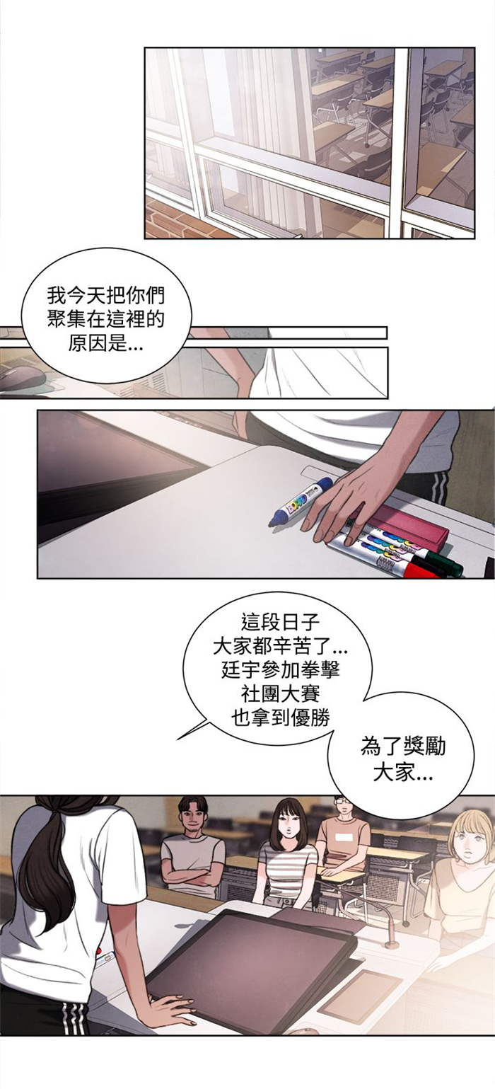 离魂倩女漫画,第18章：和姐姐一起喝酒1图