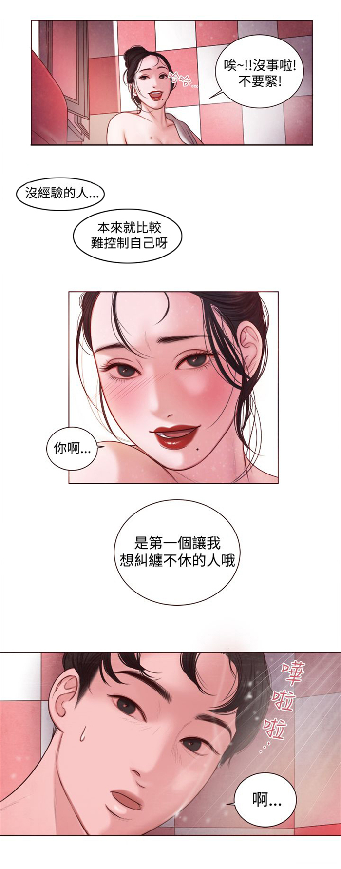 离魂倩女韩漫漫画,第8章：快枪手？4图