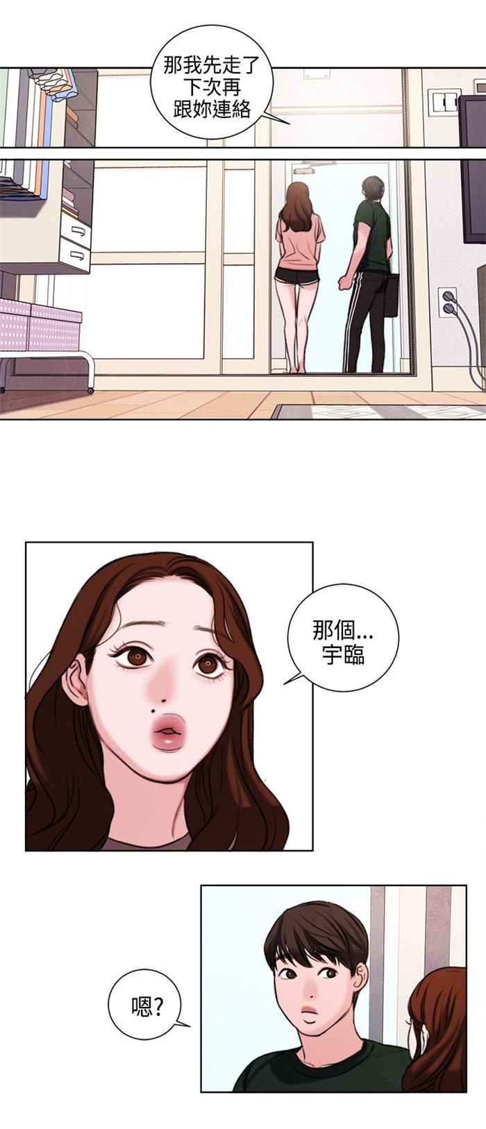 倩女离魂怎么读漫画,第24章：不能再错过他了3图