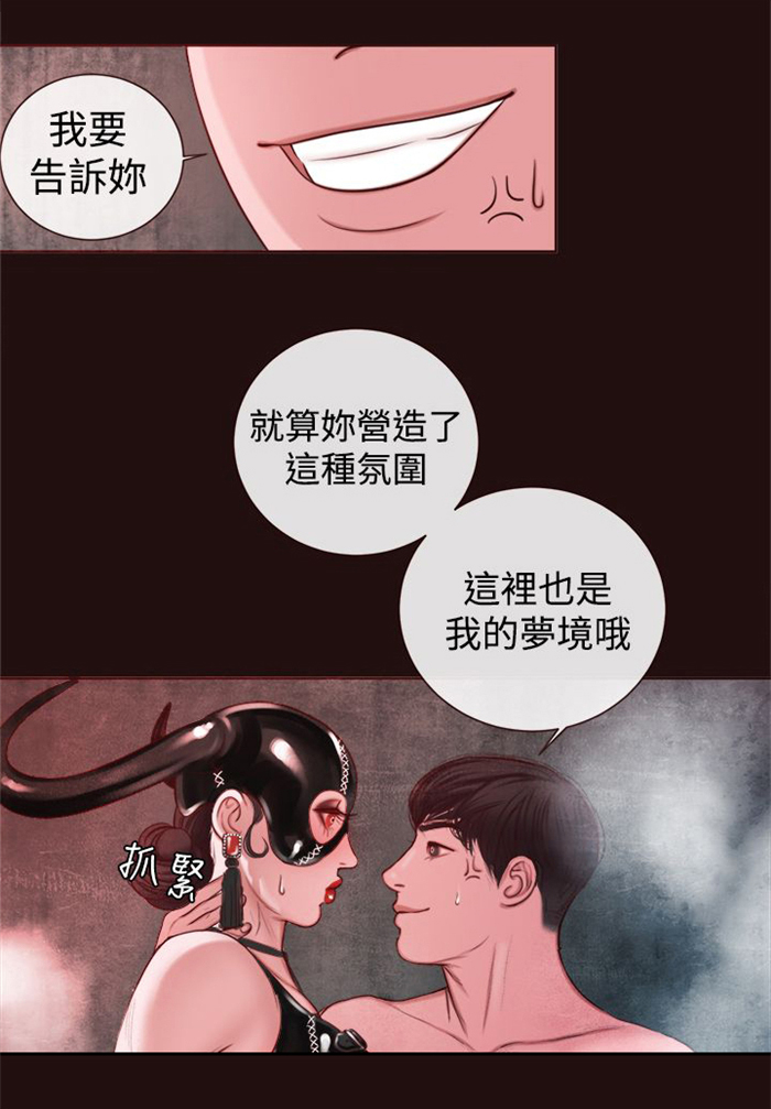 离魂倩女漫画,第11章：在劈腿吗？3图