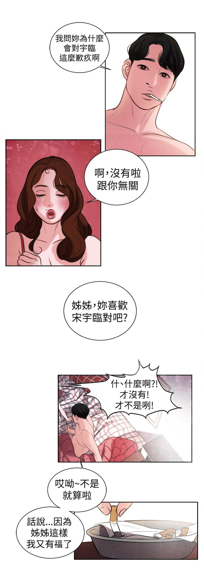 倩女离魂怎么读漫画,第13章：小时候4图