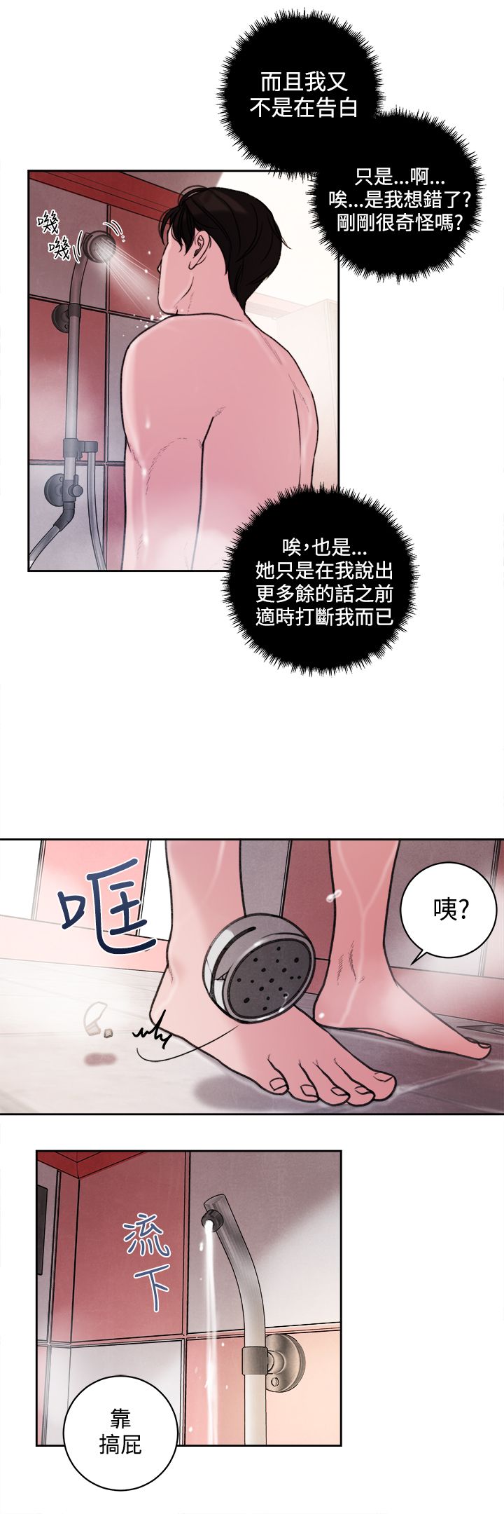 离魂迷局漫画,第40章：不会善罢甘休3图