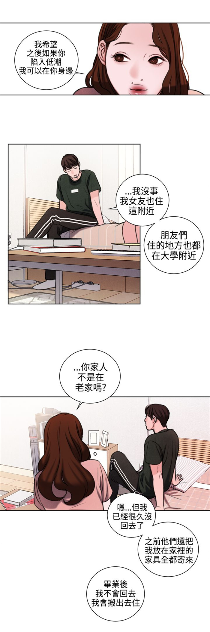 离魂倩女漫画,第24章：不能再错过他了1图