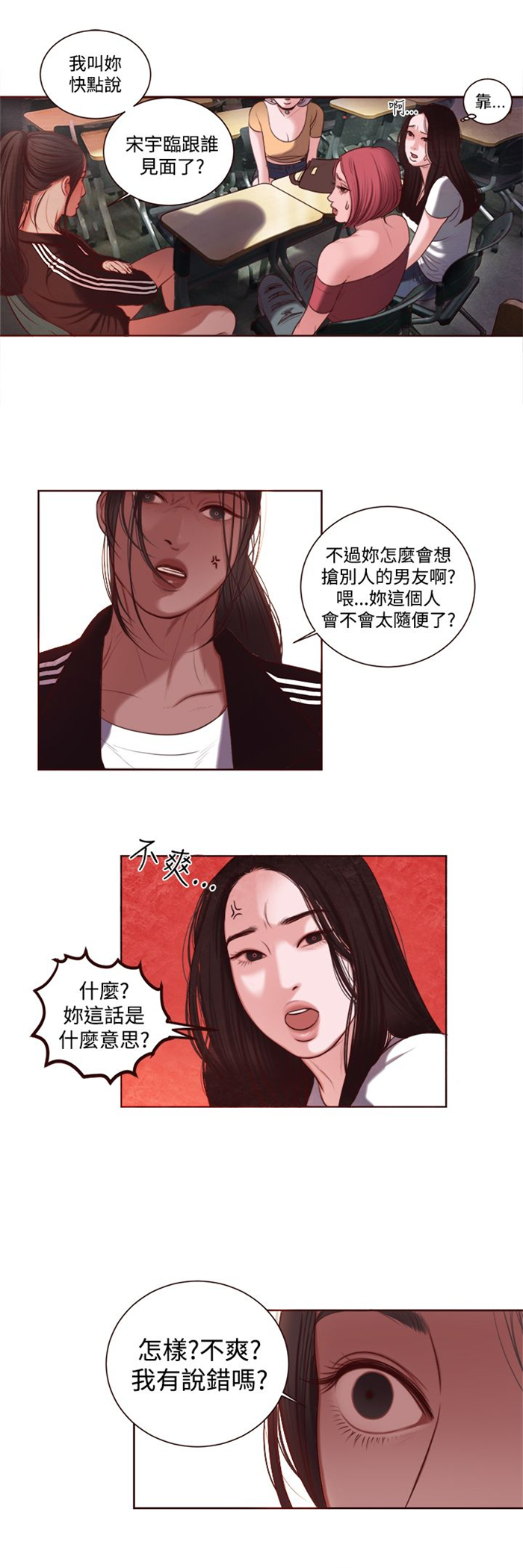 离魂倩女漫画,第10章：拒绝1图