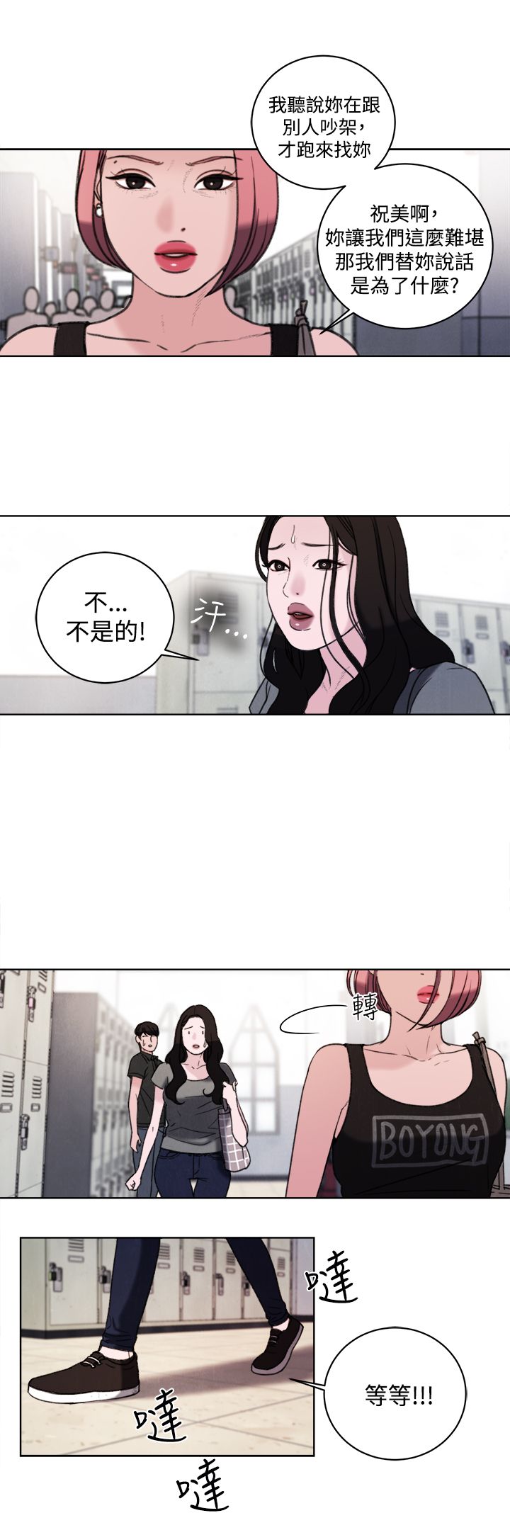 离婚前规则全集youku漫画,第33章：公开处刑3图