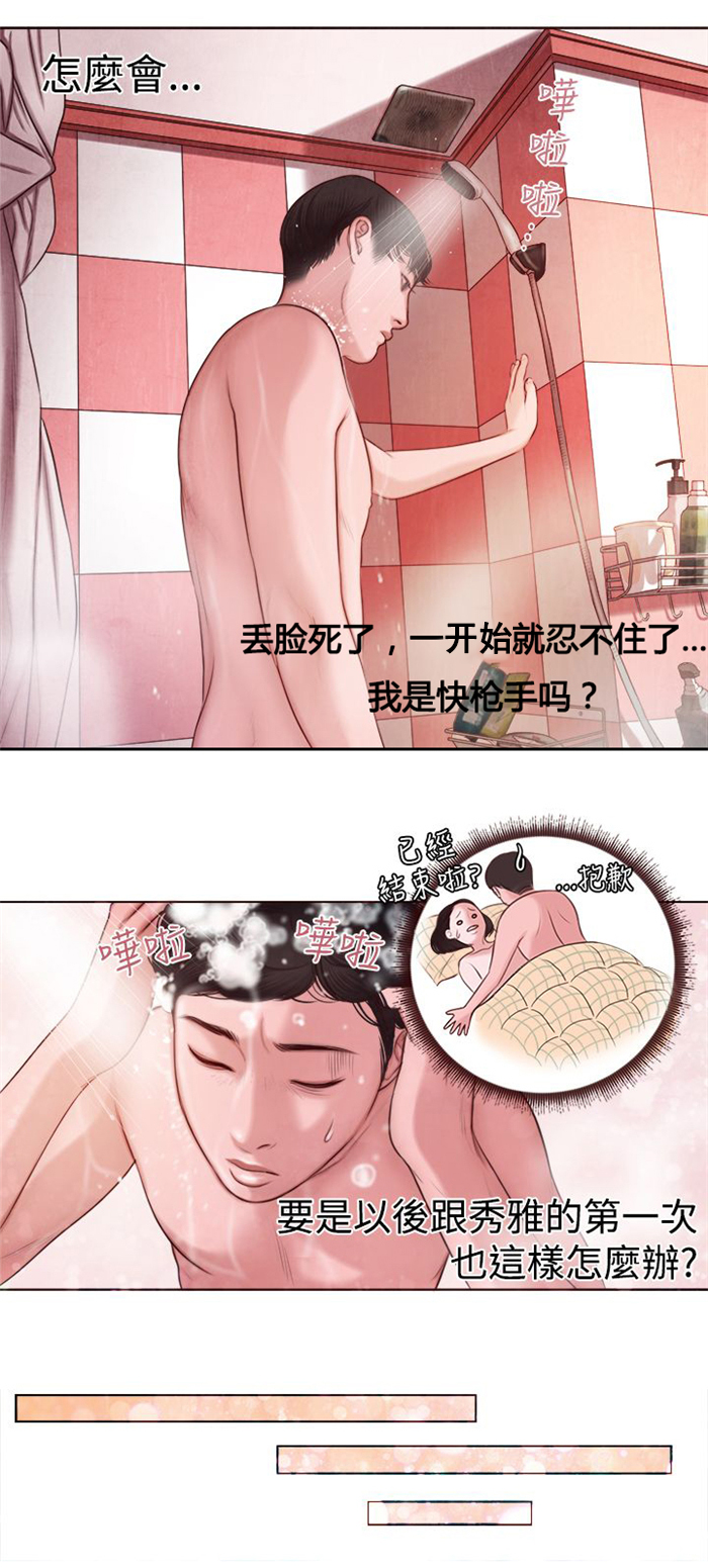 离魂倩女韩漫漫画,第8章：快枪手？1图