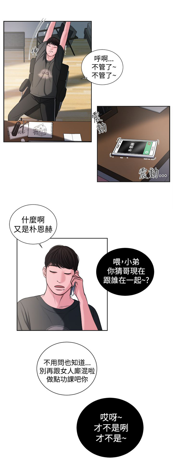离魂倩女漫画,第14章：这个月的小费1图