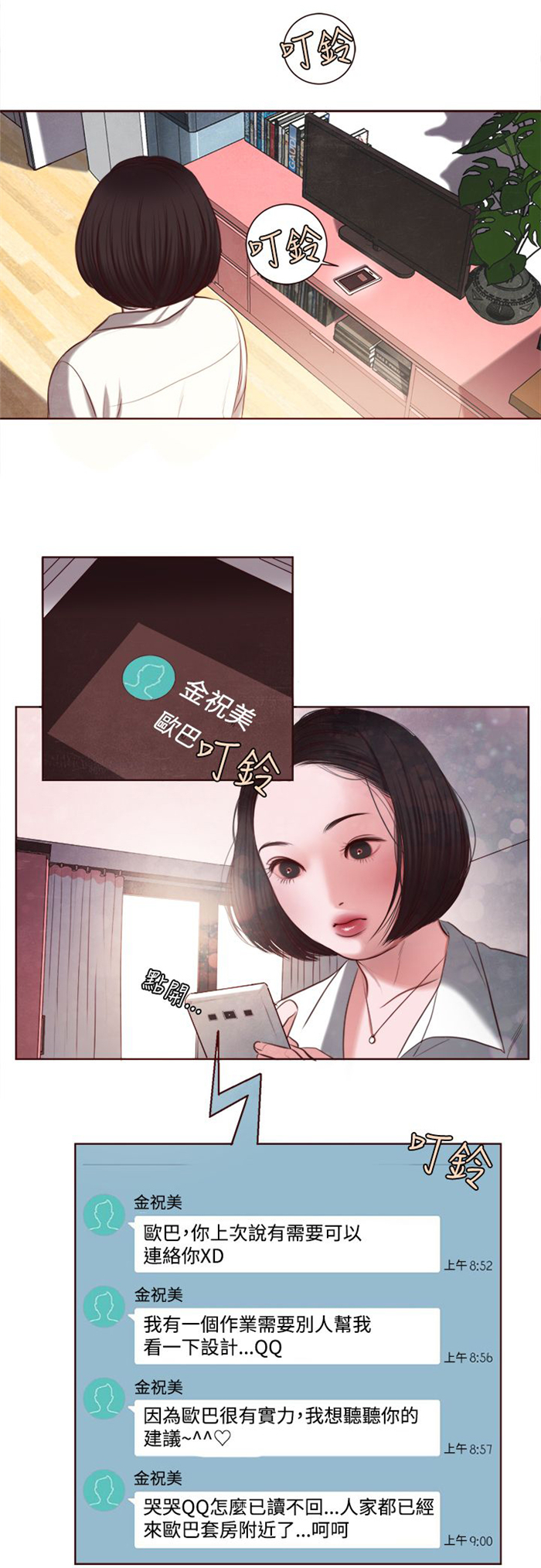 离别的车站漫画,第12章：婚前守贞是骗人的？4图