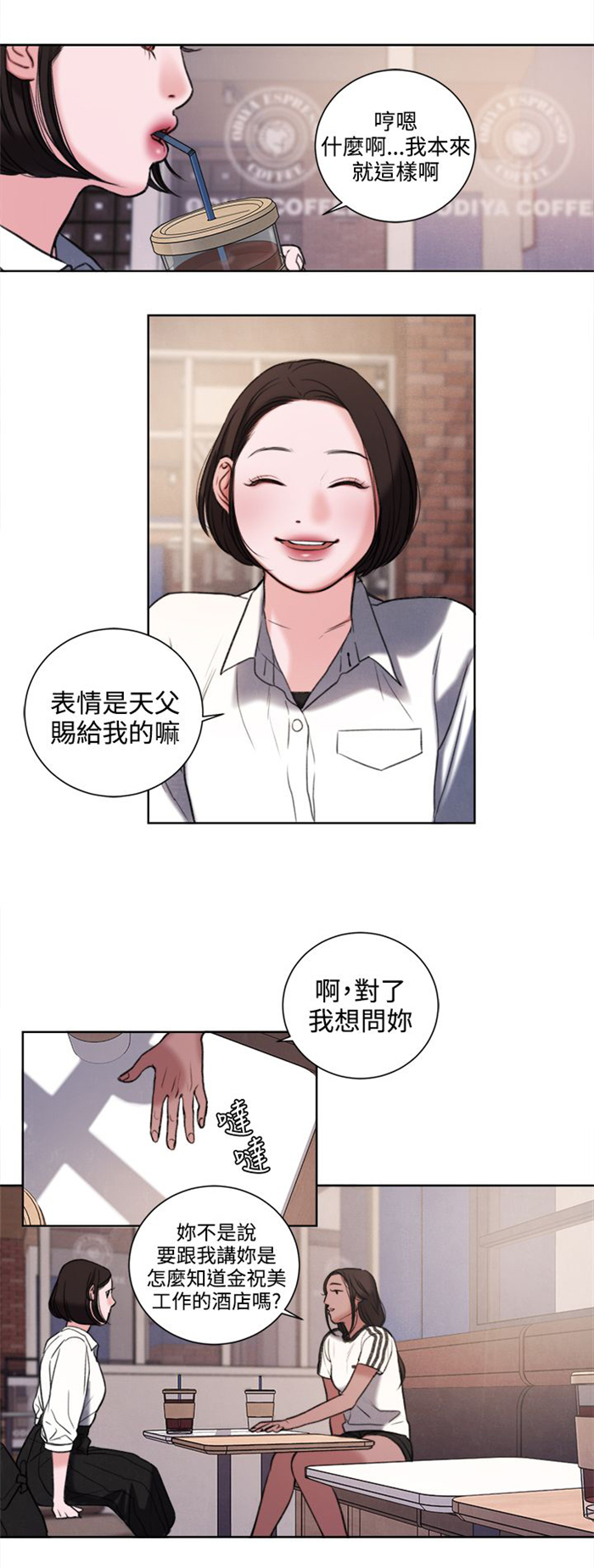 离婚不能当伴娘吗漫画,第26章：被偷拍5图