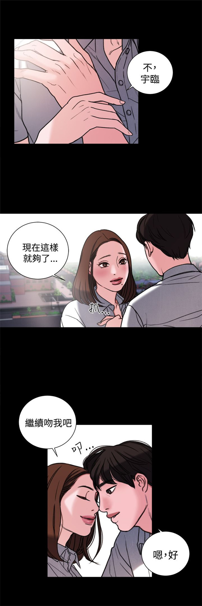 离魂倩女漫画41集漫画,第30章：学校5图