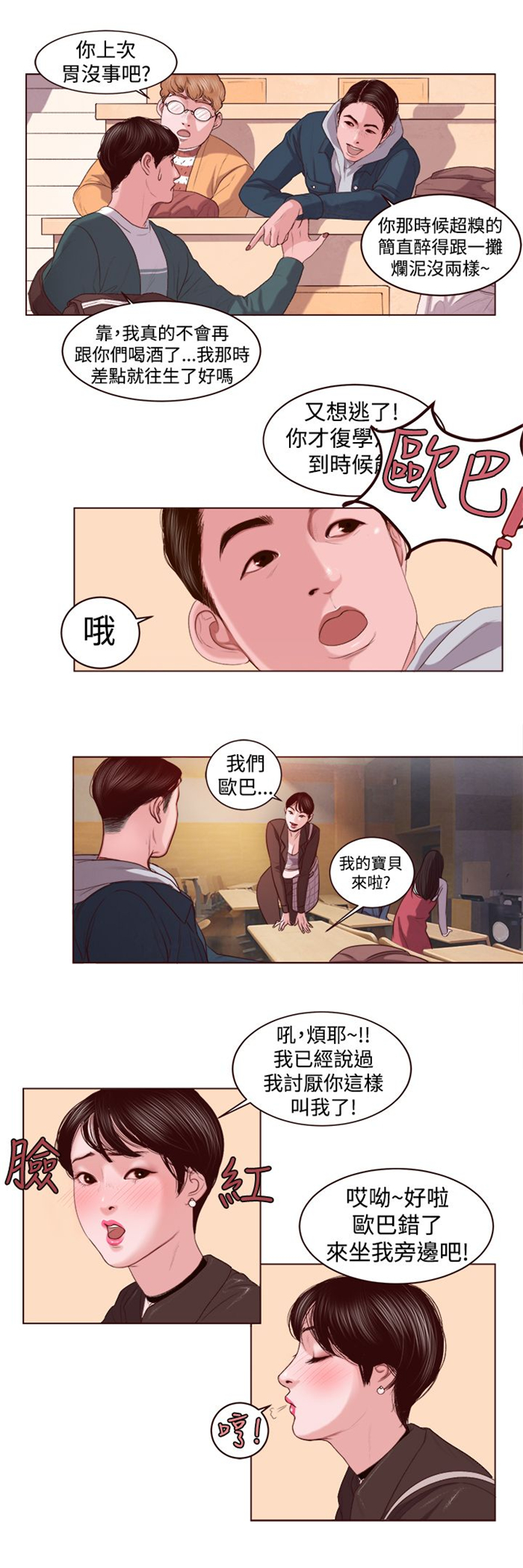 离魂倩女漫画,第2章：被缠上了3图