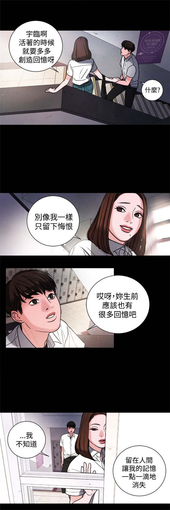 离魂倩女漫画41集漫画,第30章：学校2图