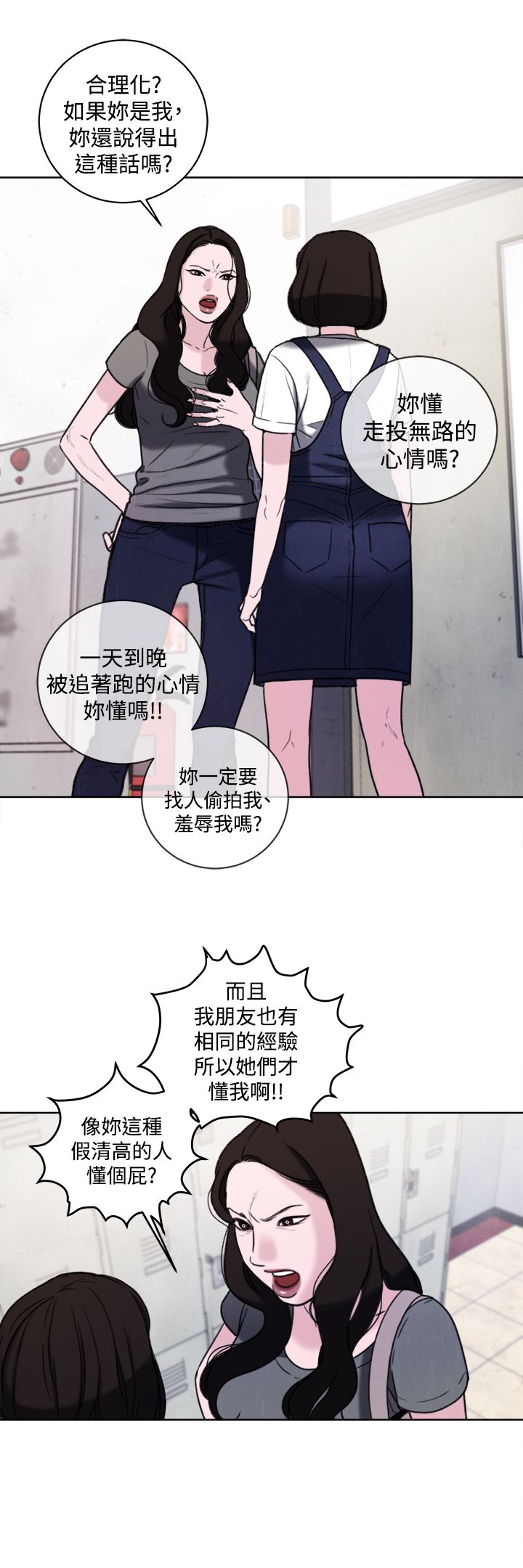 离婚前老婆重生了漫画,第33章：公开处刑5图