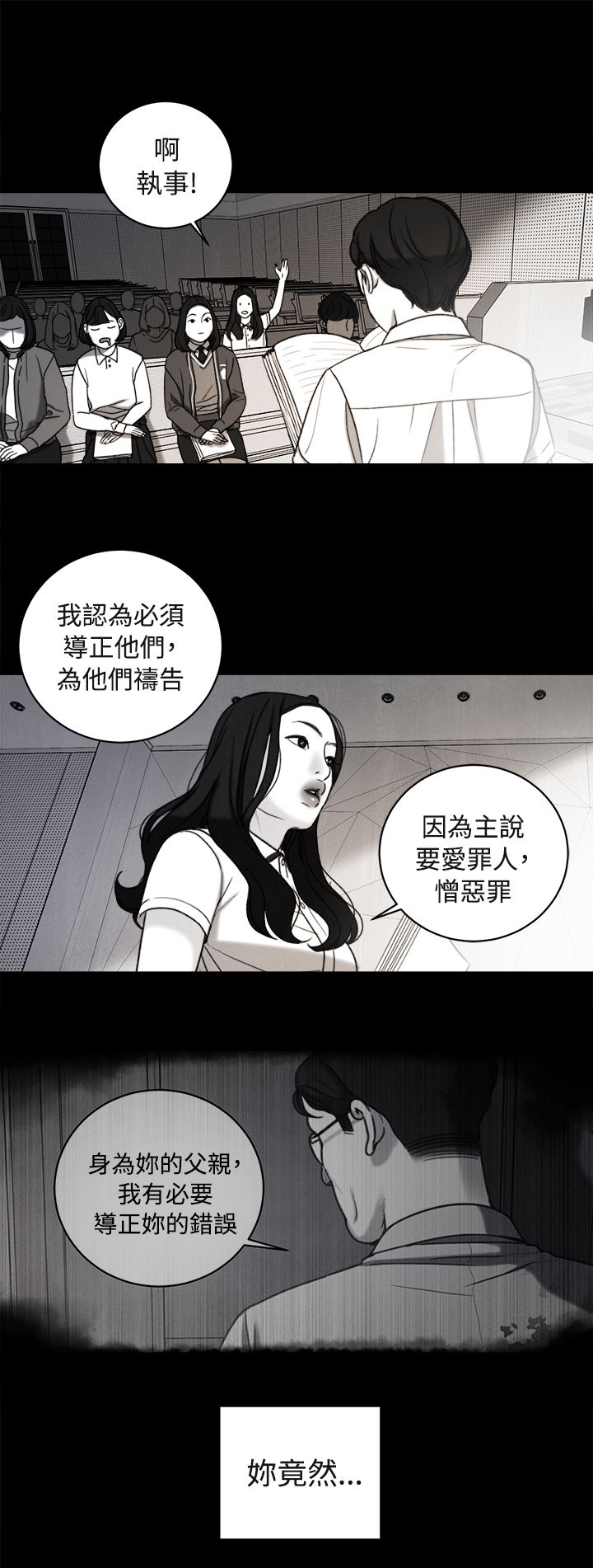 离魂倩女漫画,第36章：解决方法2图