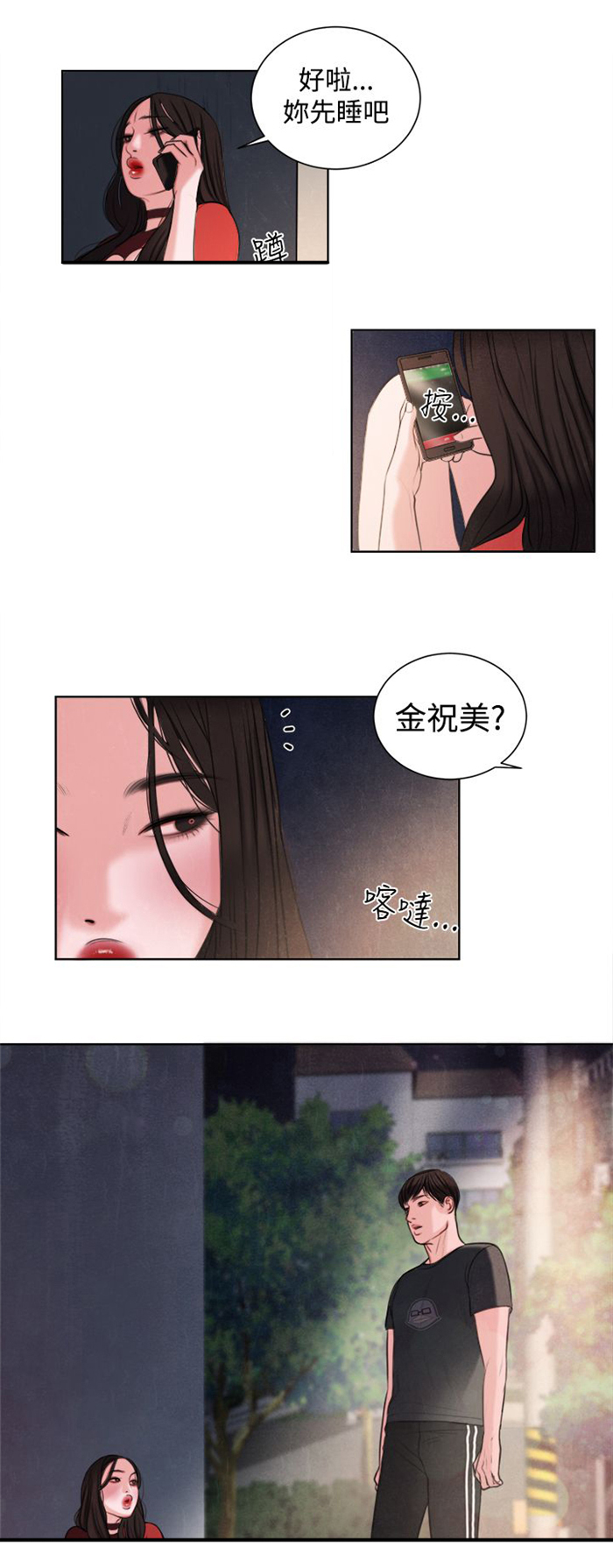 离魂倩女漫画,第14章：这个月的小费1图