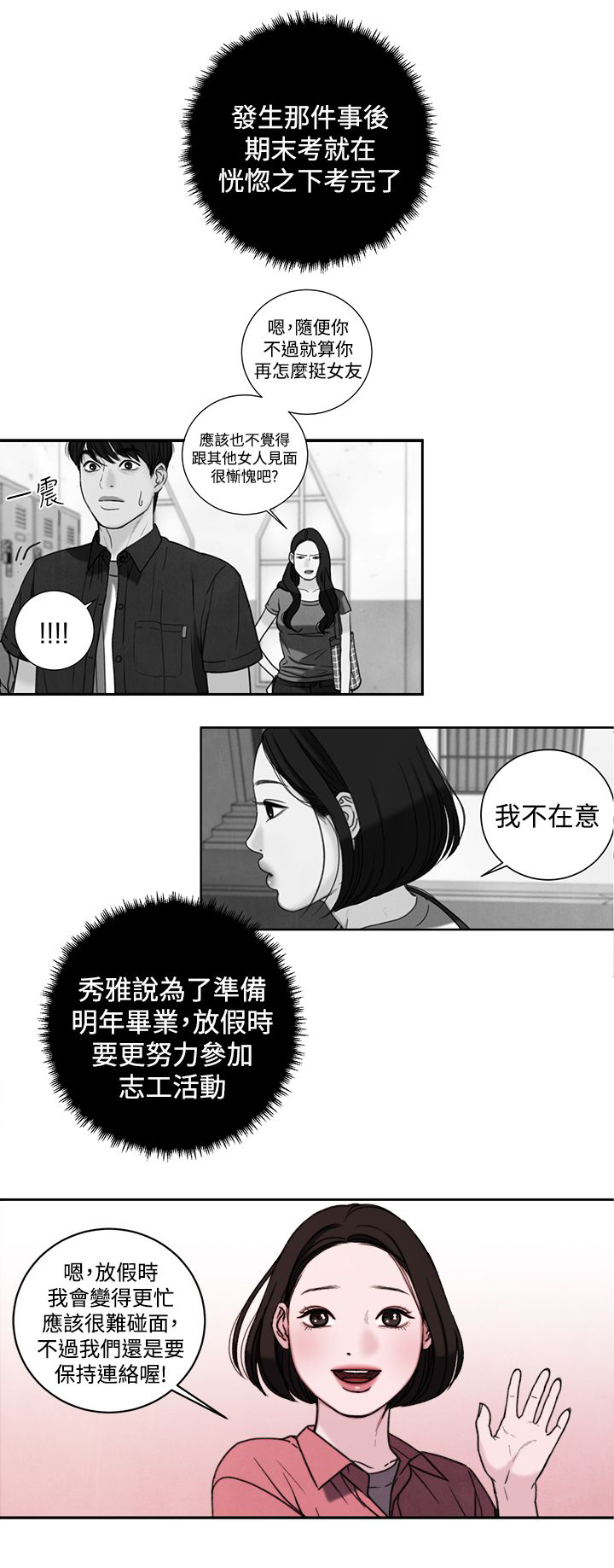 离魂曲完整版漫画,第39章：室友2图