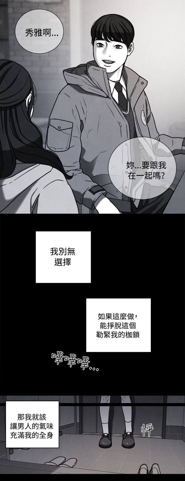 离魂迷局漫画,第38章：计划 二2图
