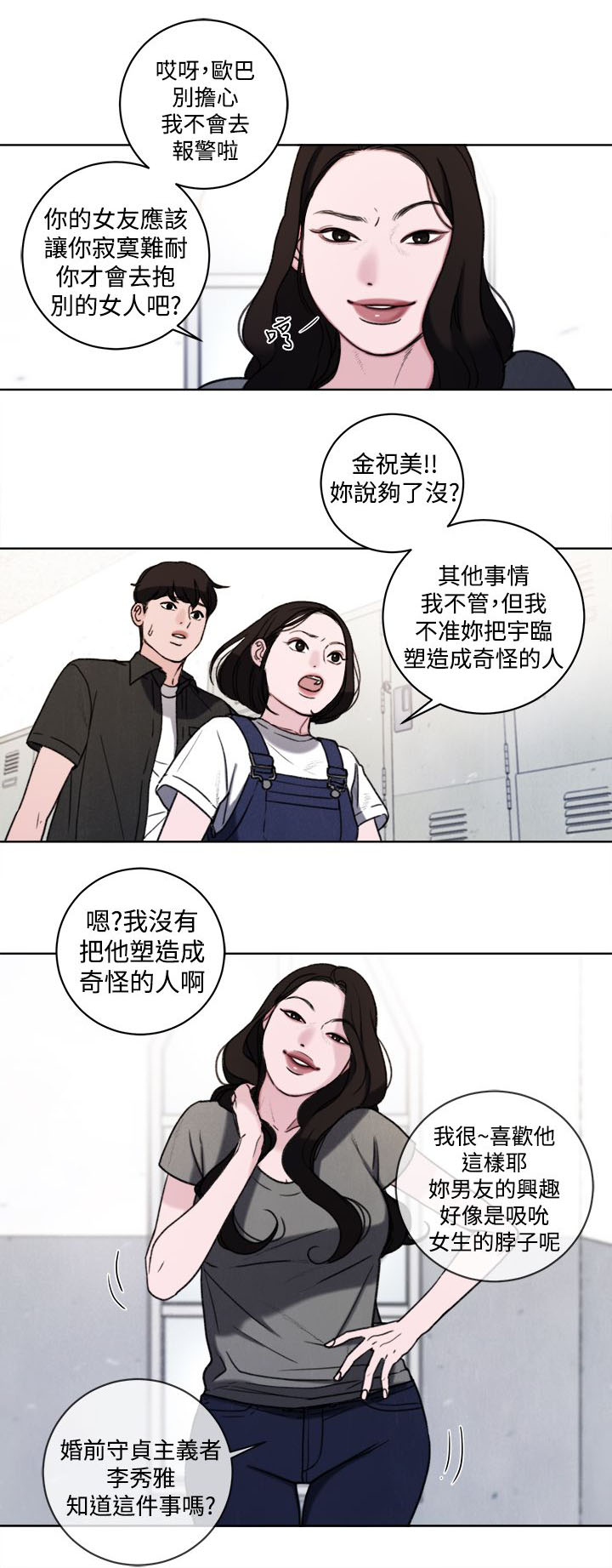 离婚前老婆重生了漫画,第33章：公开处刑2图