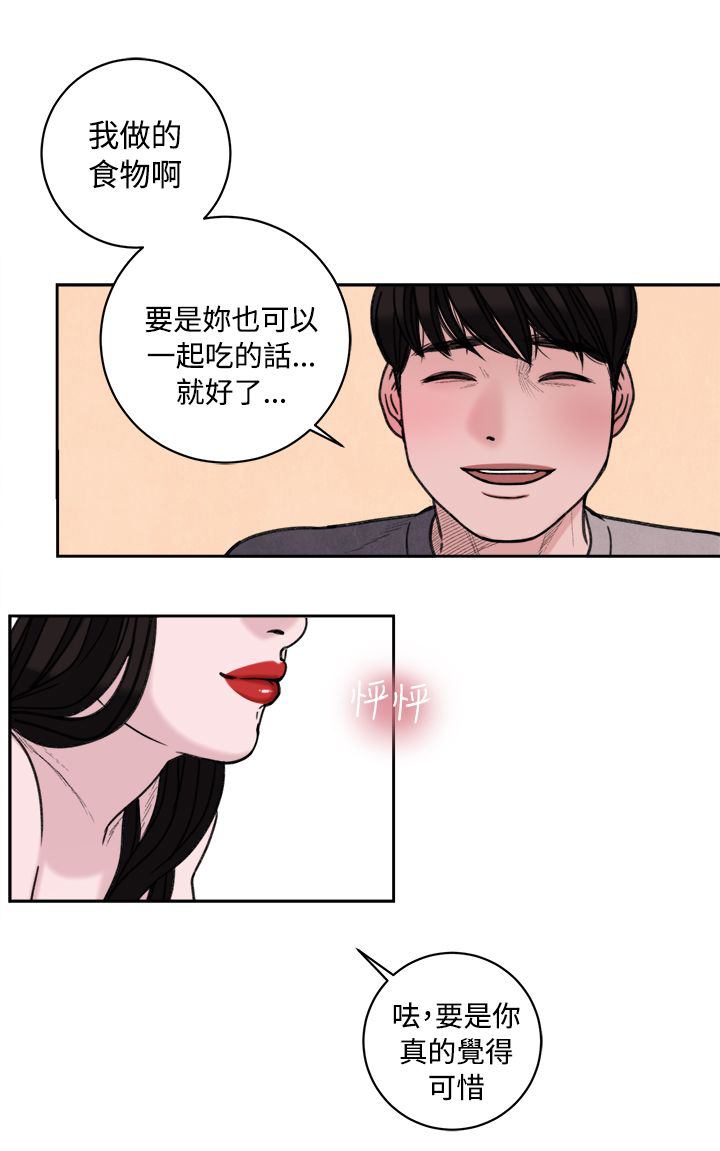 离婚前妻后悔了江辰全文漫画,第39章：室友2图