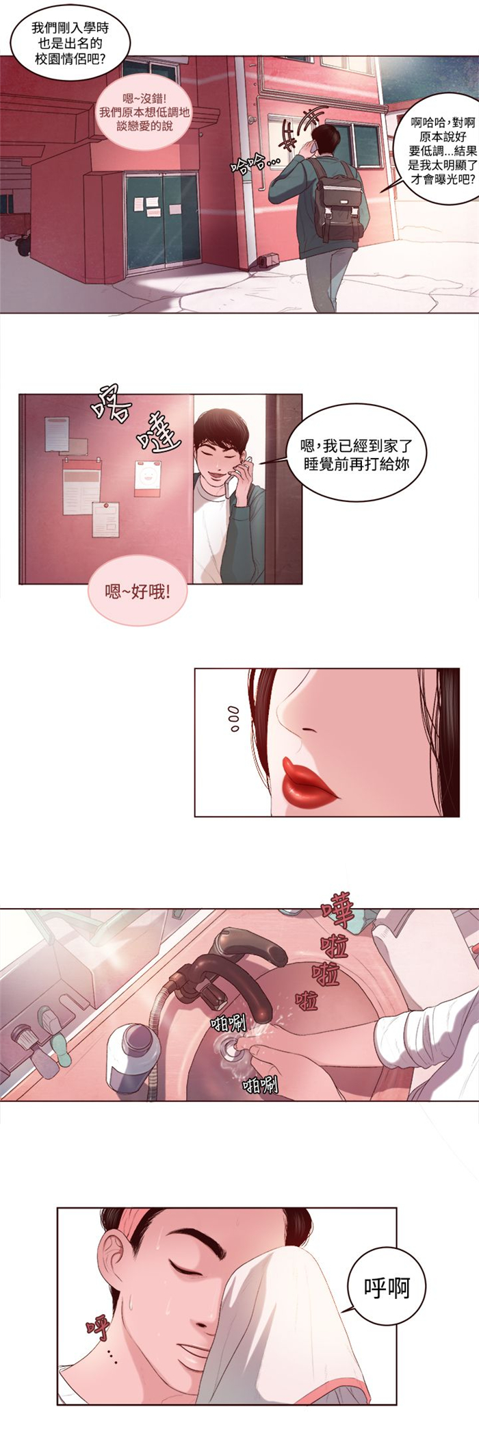 离魂倩女漫画,第2章：被缠上了1图