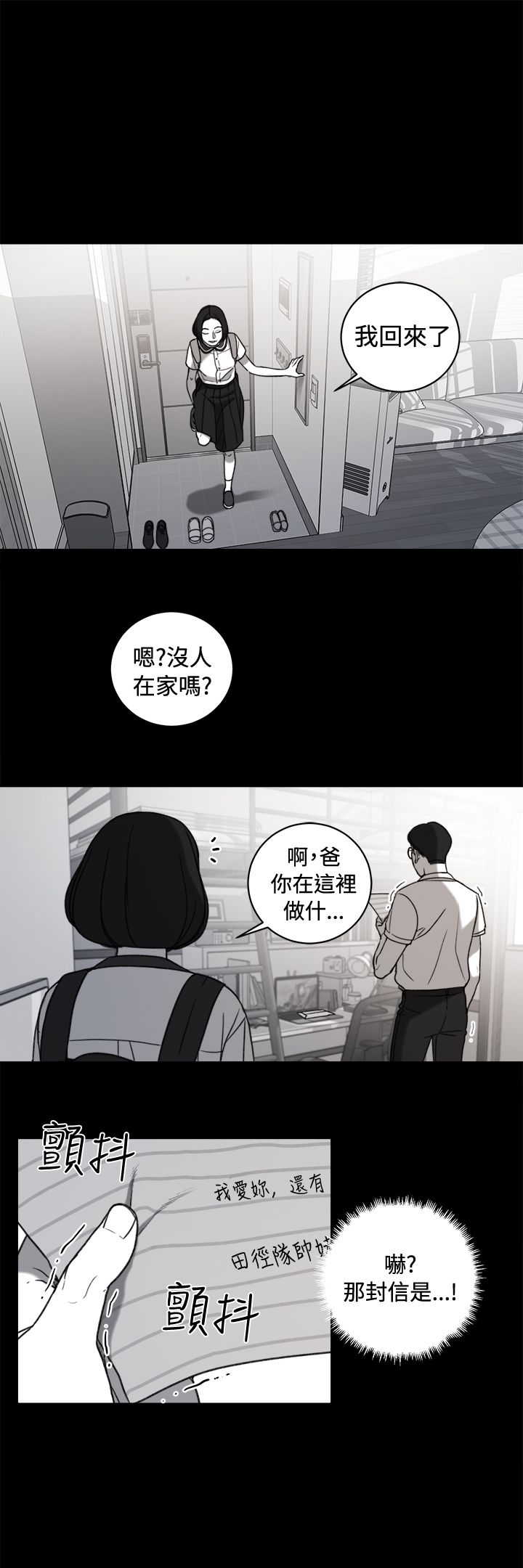 离魂倩女漫画,第35章：同志1图