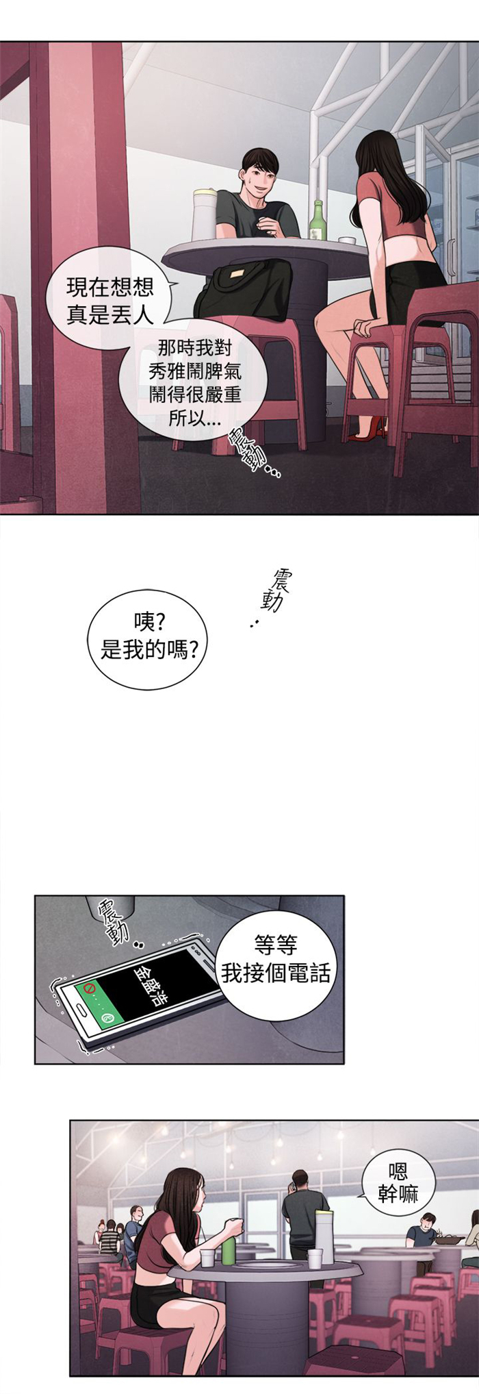 离魂倩女漫画,第15章：烦心的事4图