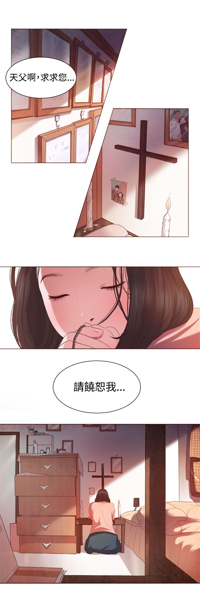 离婚前规则下载漫画,第3章：十字架1图