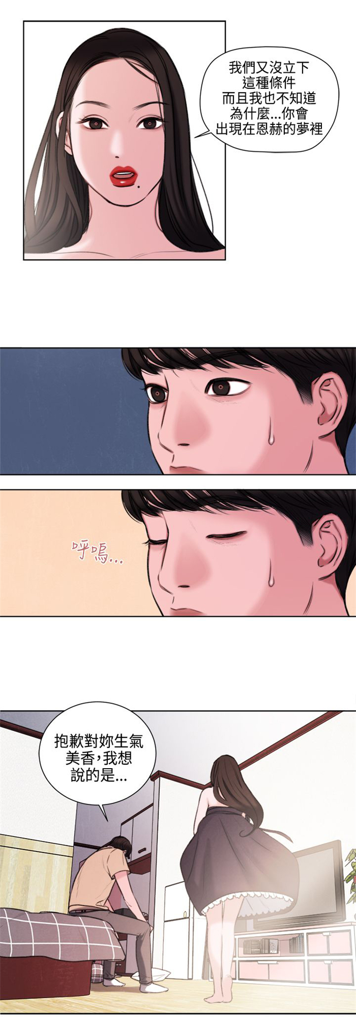 离魂倩女漫画,第23章：撞见2图