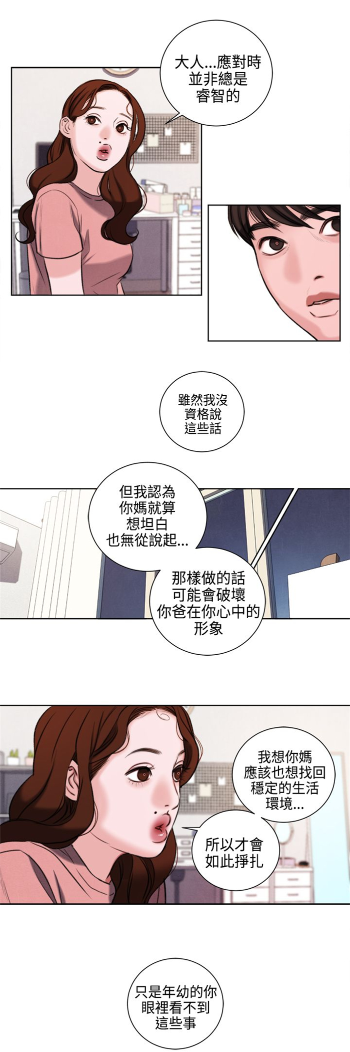 倩女离魂怎么读漫画,第24章：不能再错过他了1图