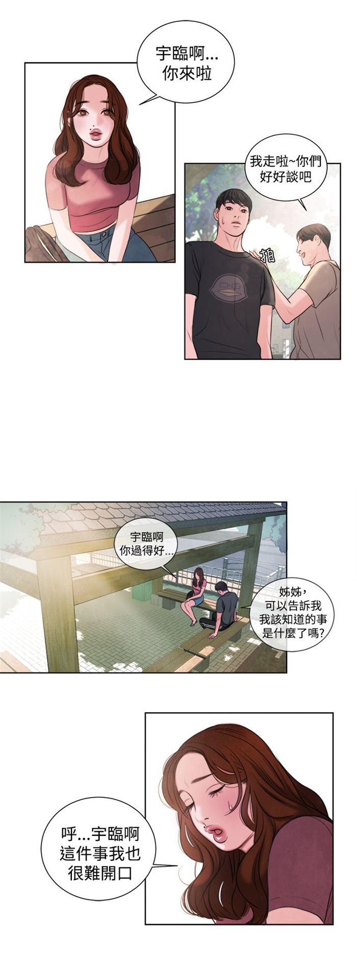 离魂倩女漫画,第14章：这个月的小费4图