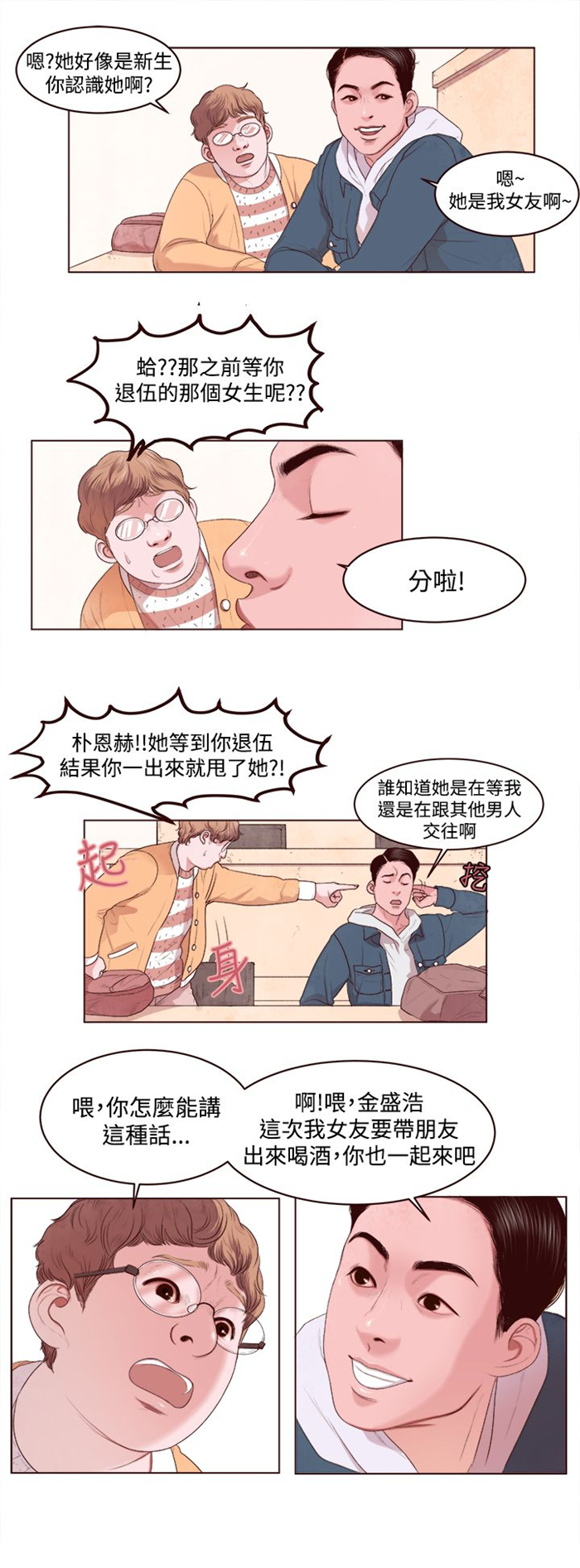 离魂倩女漫画,第2章：被缠上了4图