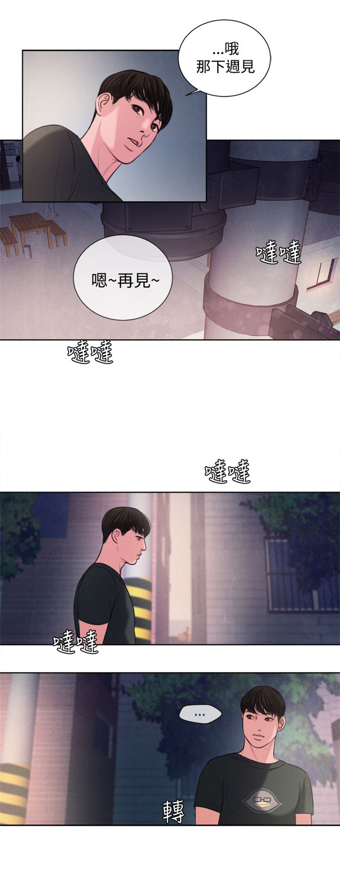 离魂倩女漫画,第15章：烦心的事2图