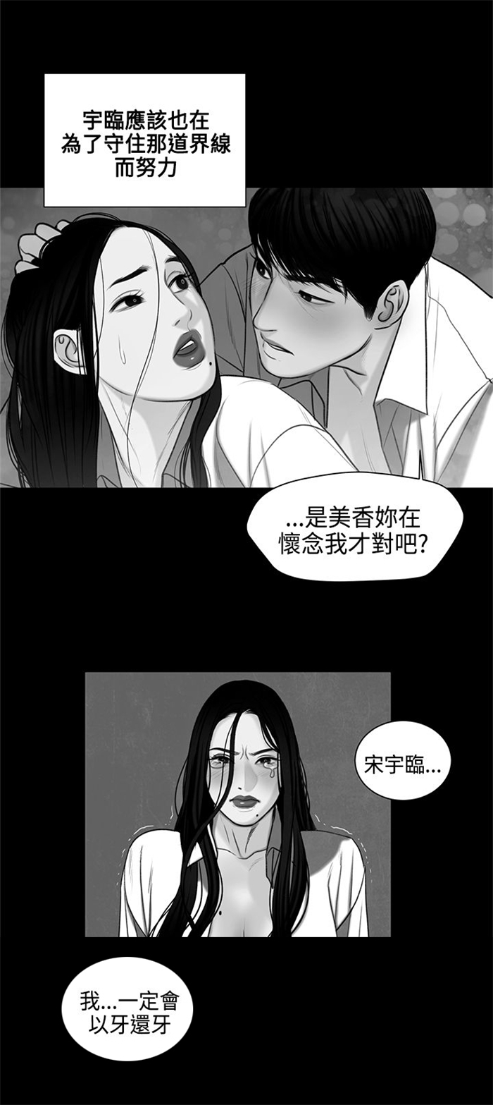 离魂倩女漫画,第23章：撞见2图